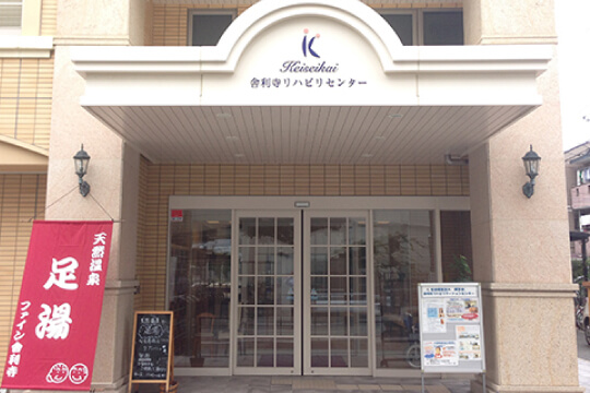 リハｂｙデイ 舎利寺