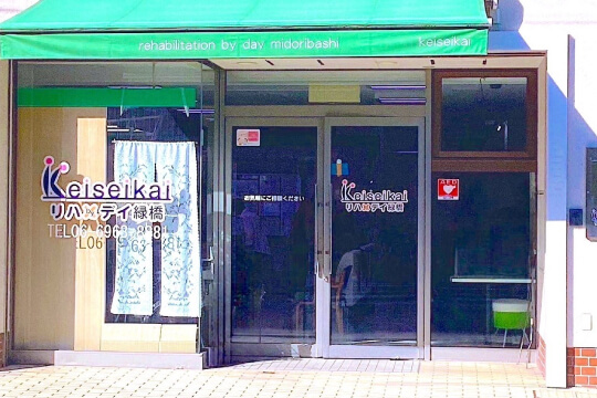 リハｂｙデイ 緑橋